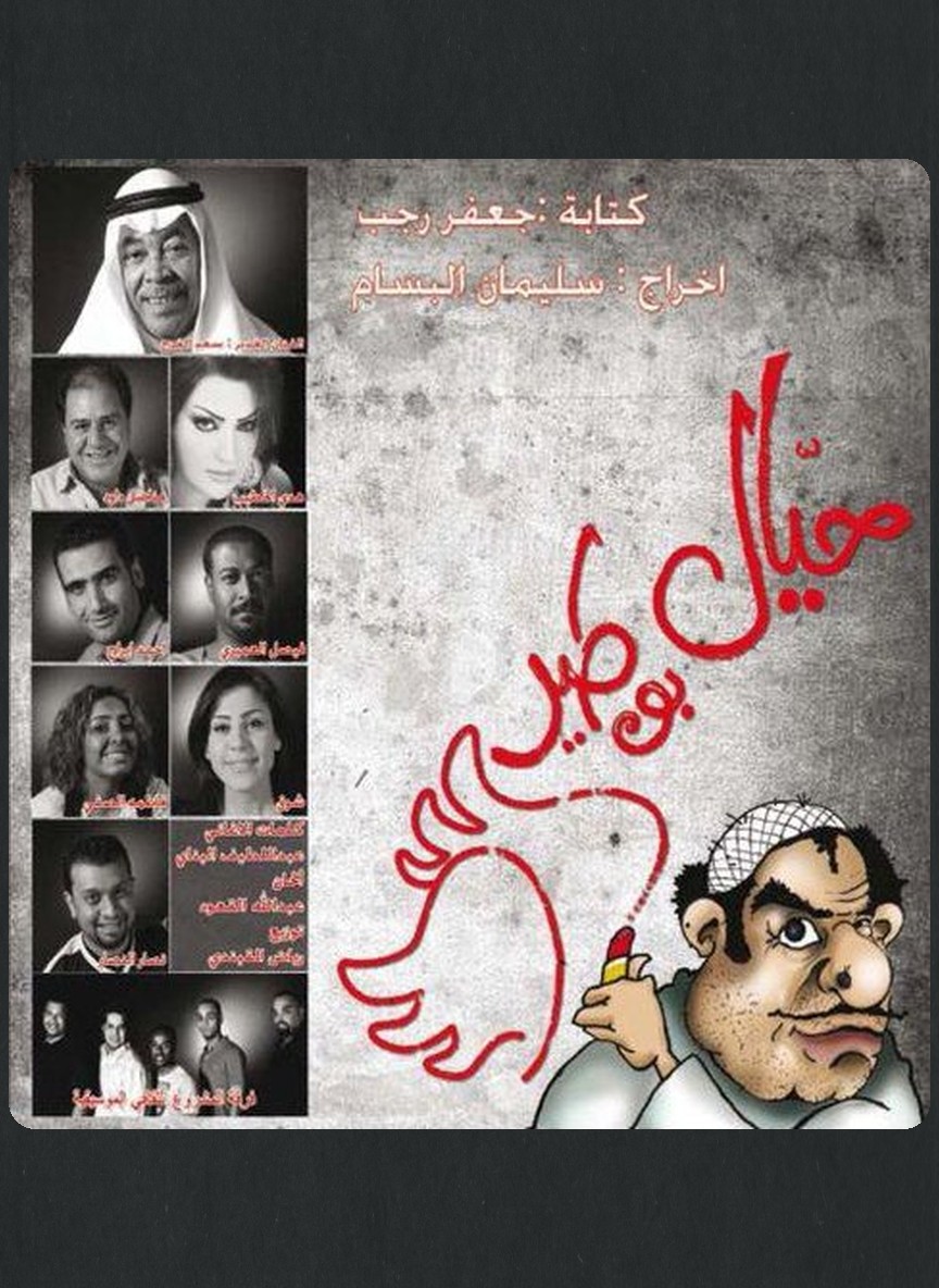 حيال بوطير
