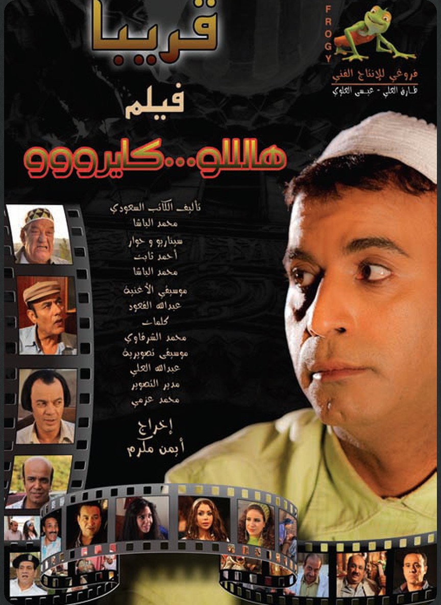 هلوو كايروو