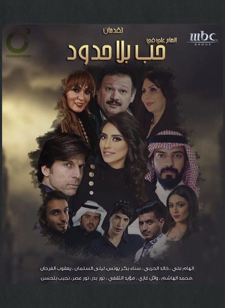 حب بلا حدود