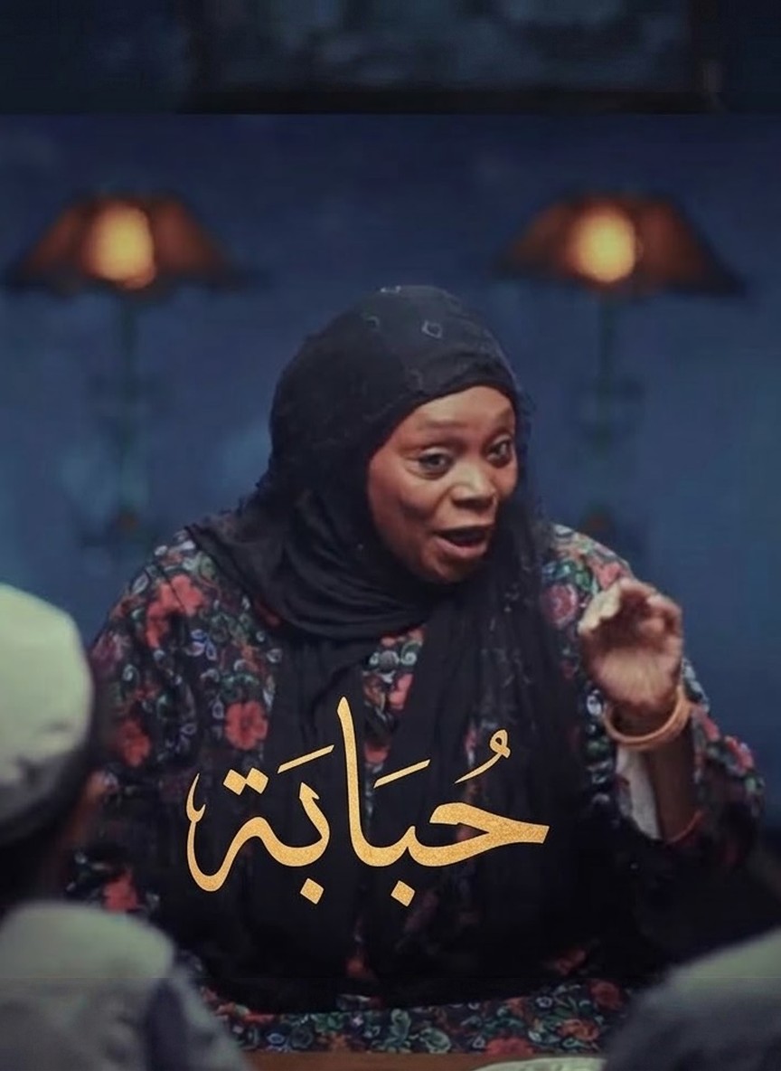 حبابة