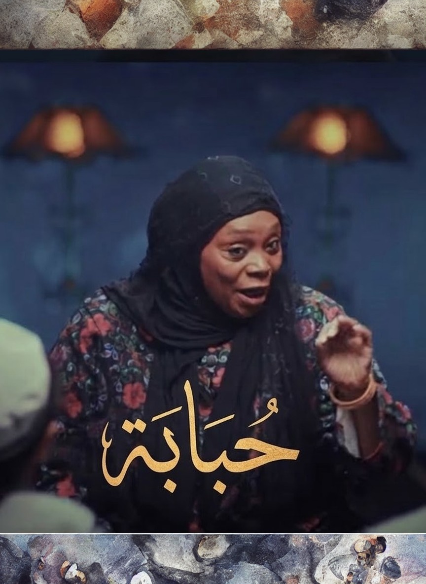 حبابة