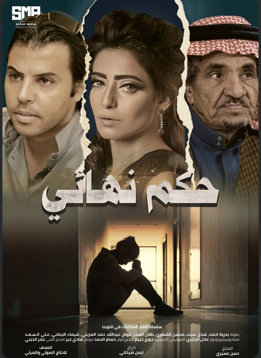 حكم نهائي