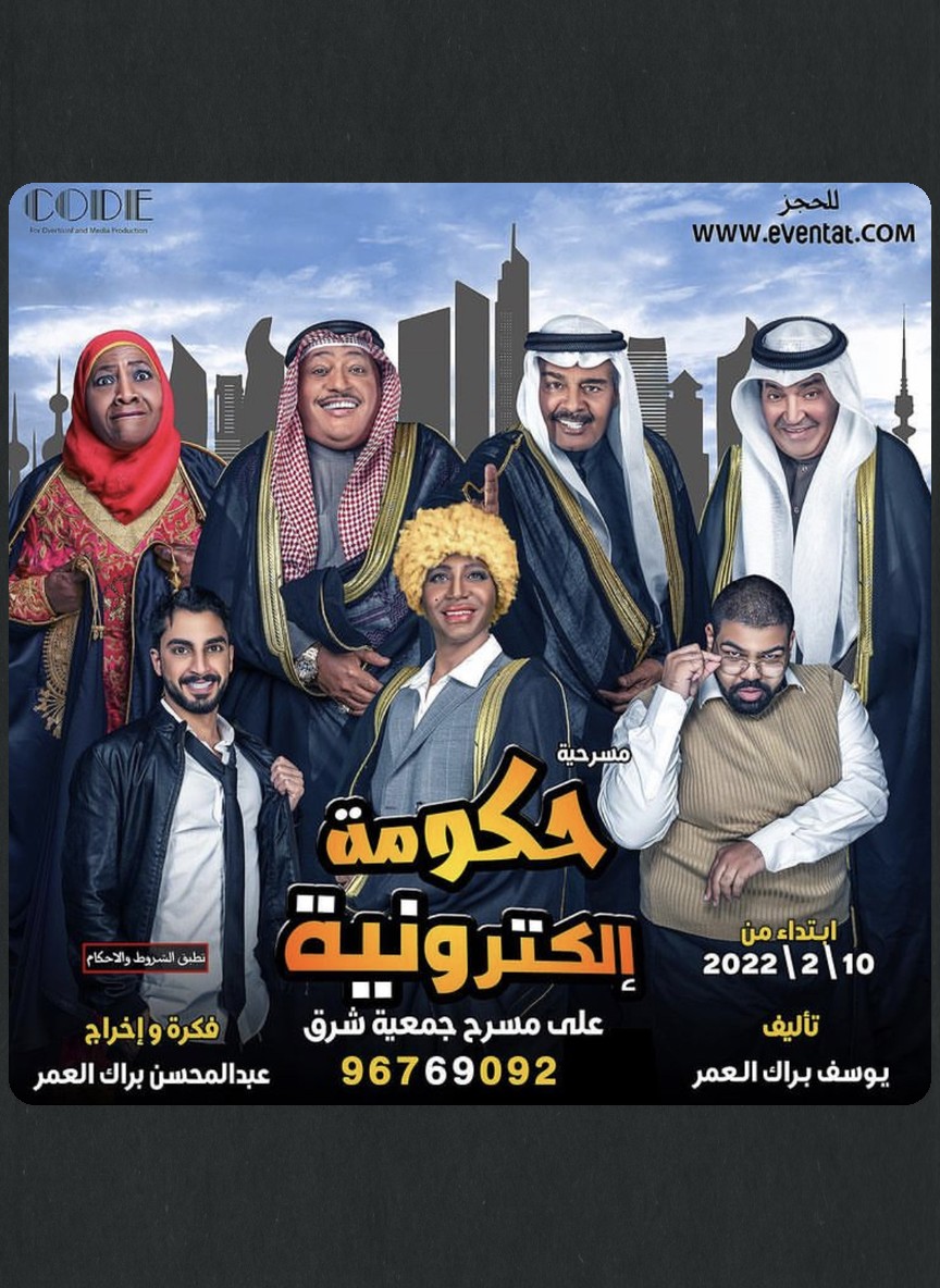 حكومة إلكترونية