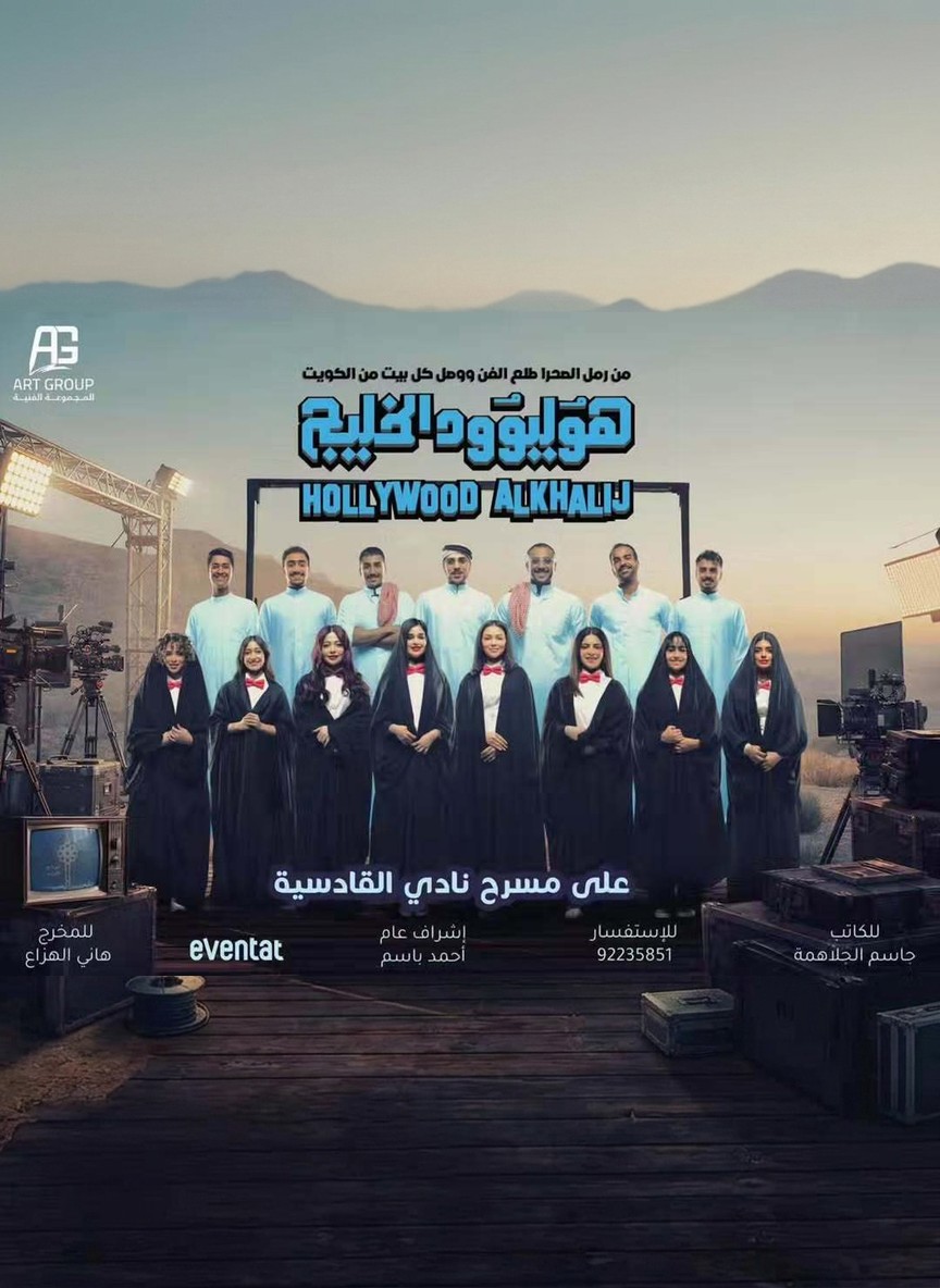 هوليوود الخليج