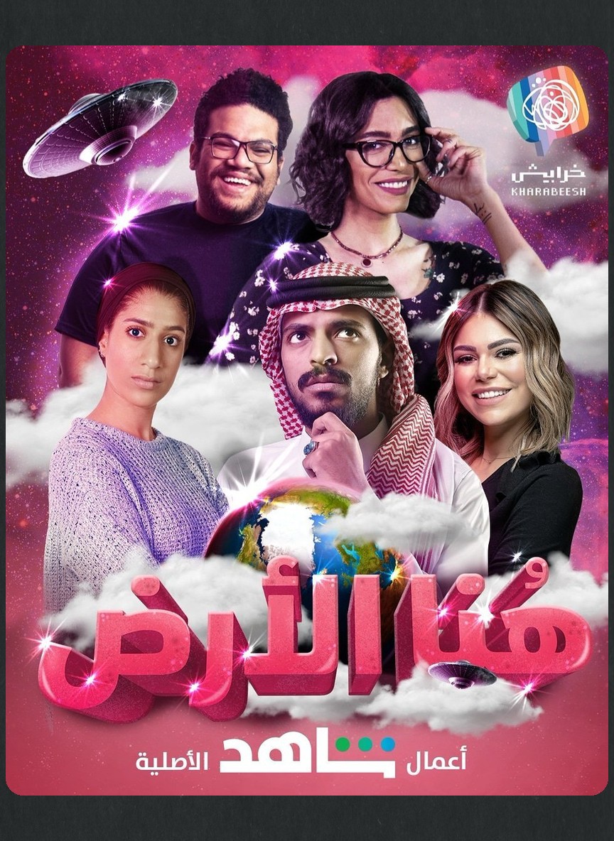 هنا الأرض
