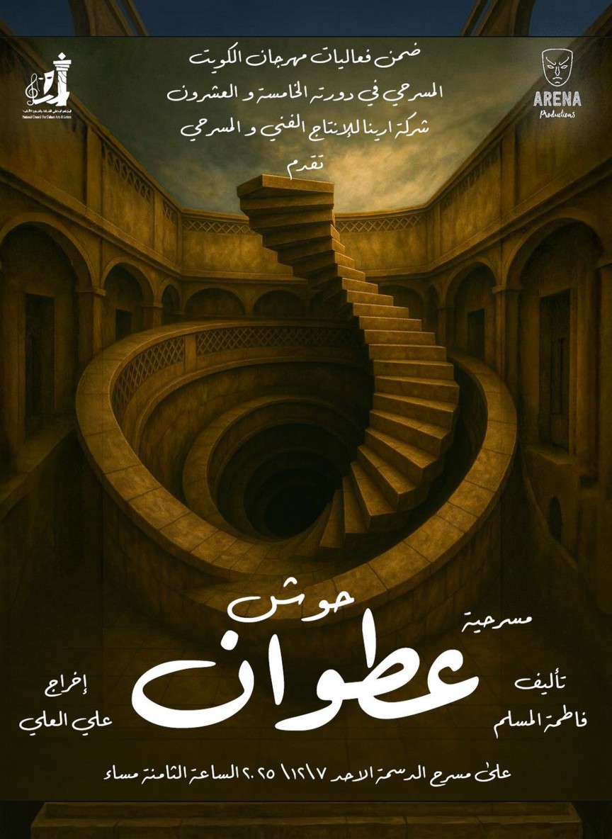 حوش عطوان