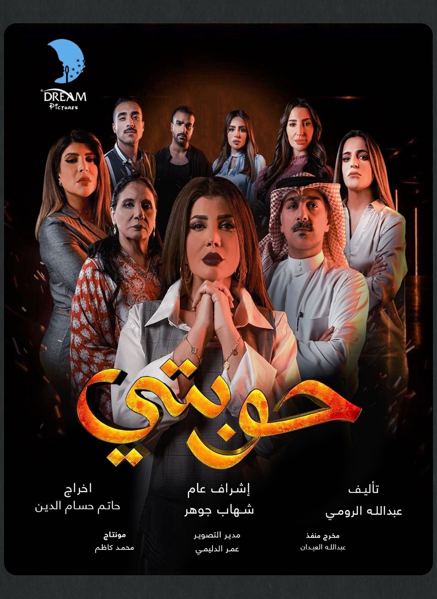 حوبتي
