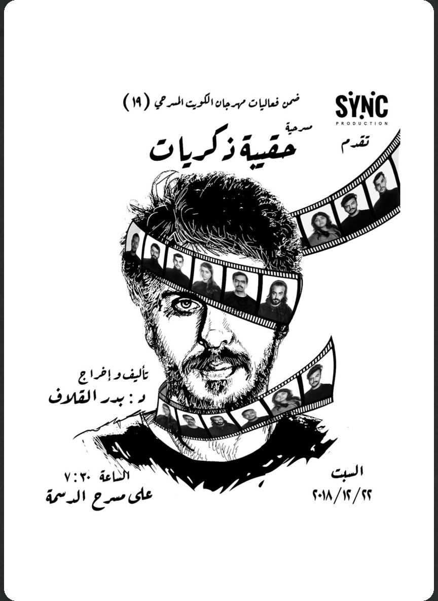 حقيبة ذكريات