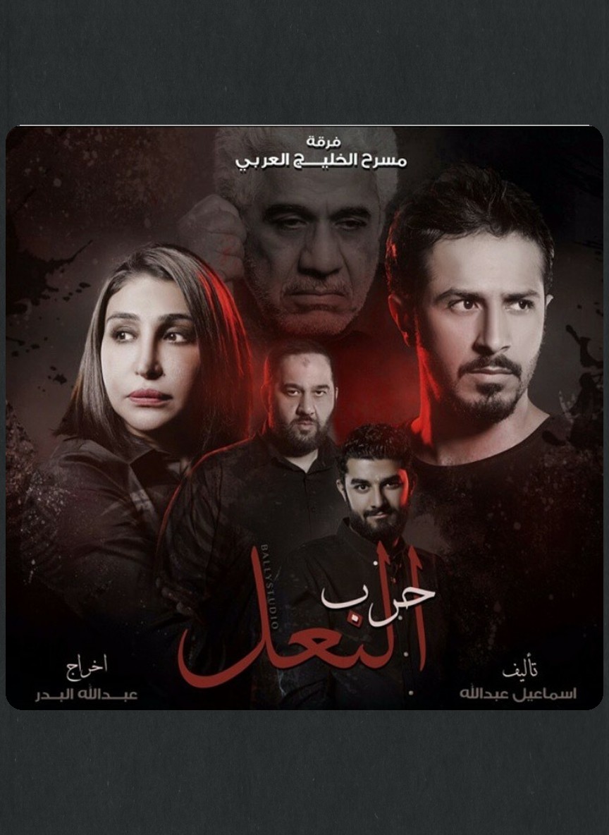 حرب النعل