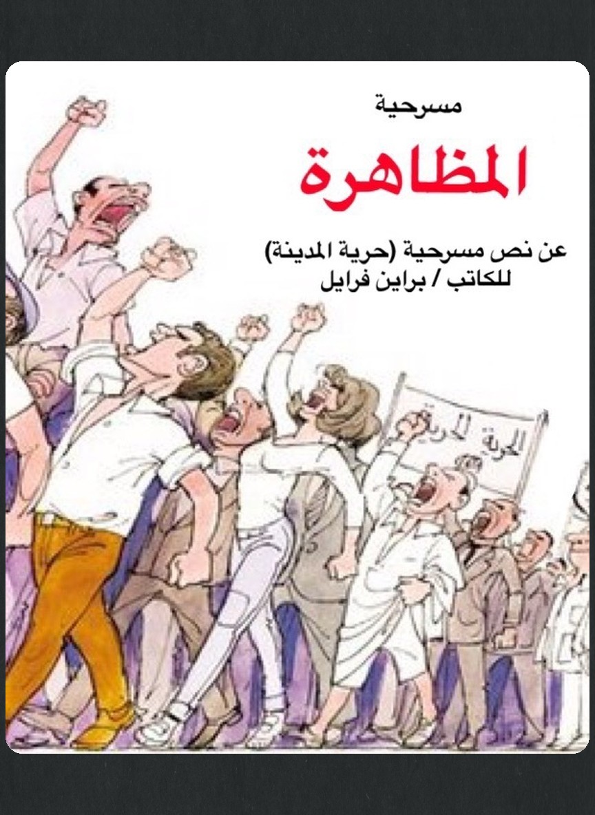 حرية المدينة: المظاهرة