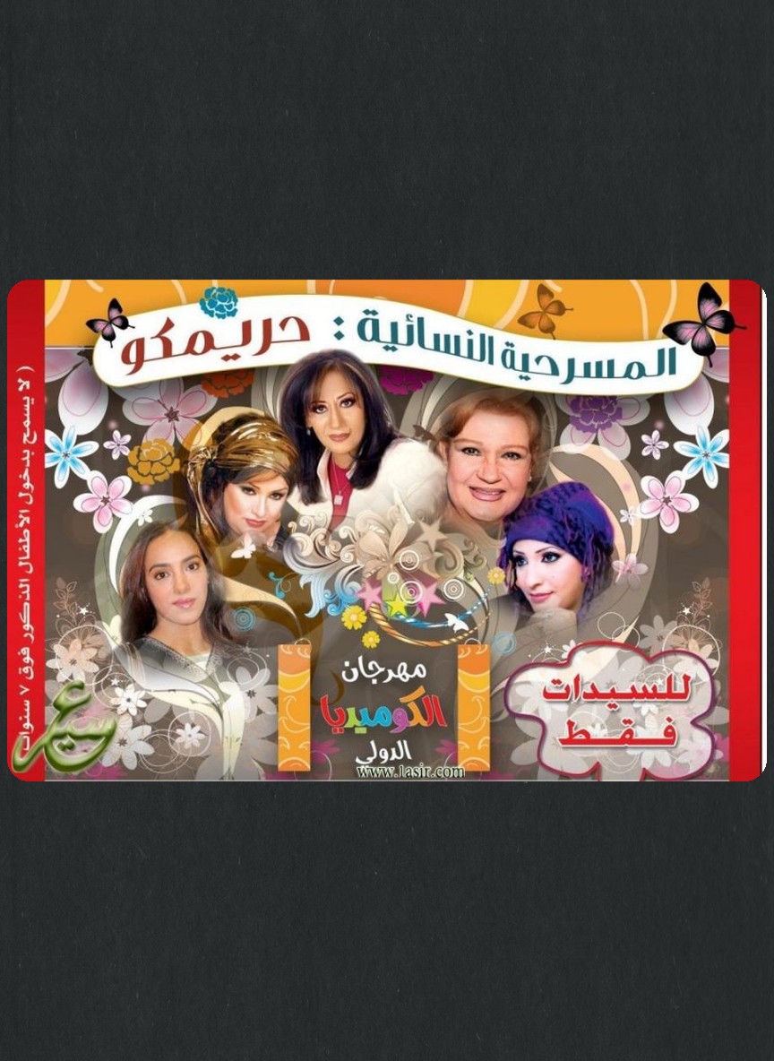 حريمكو