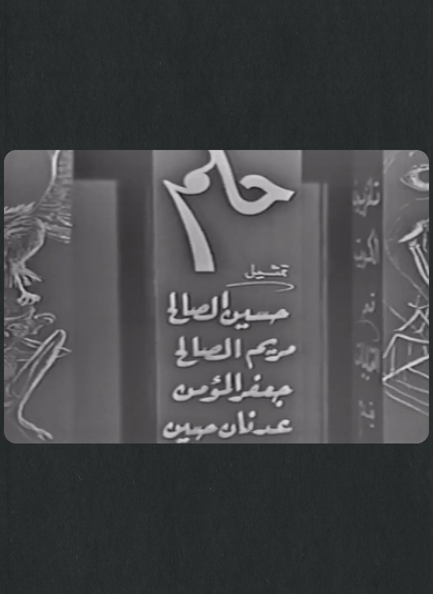حلم