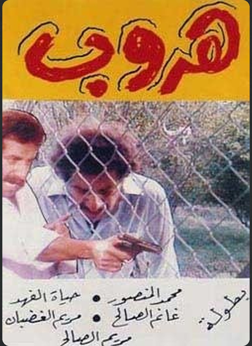 هروب