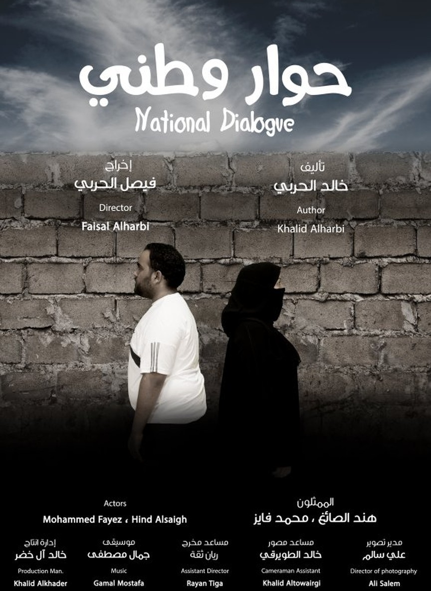 حوار وطني