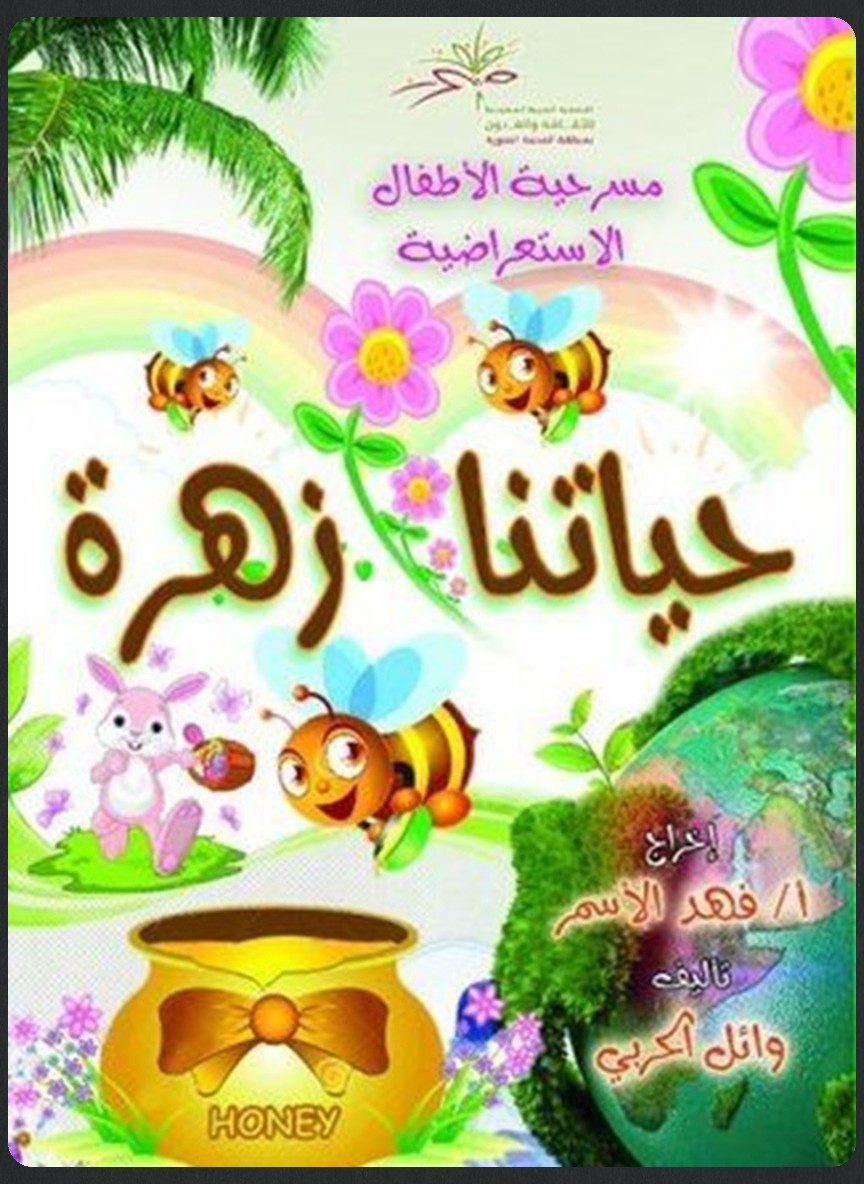 حياتنا زهرة