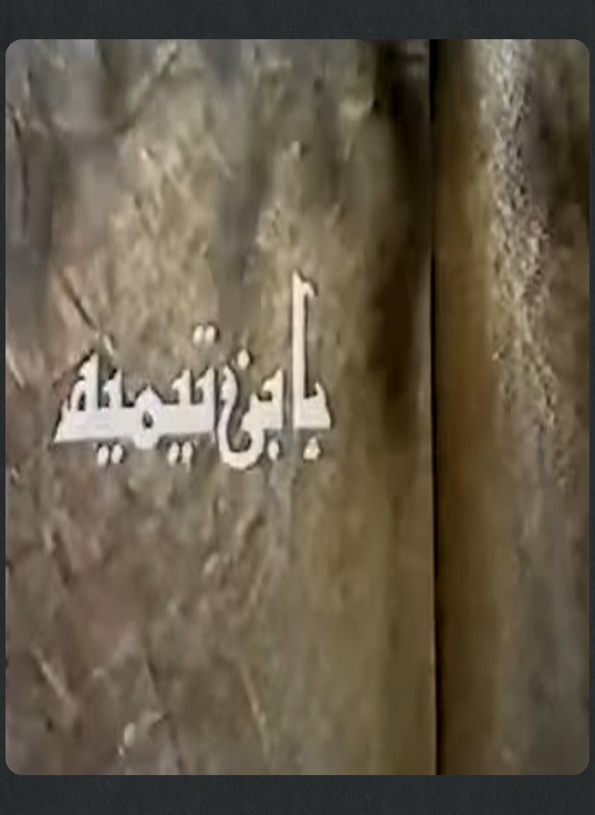 ابن تيمية