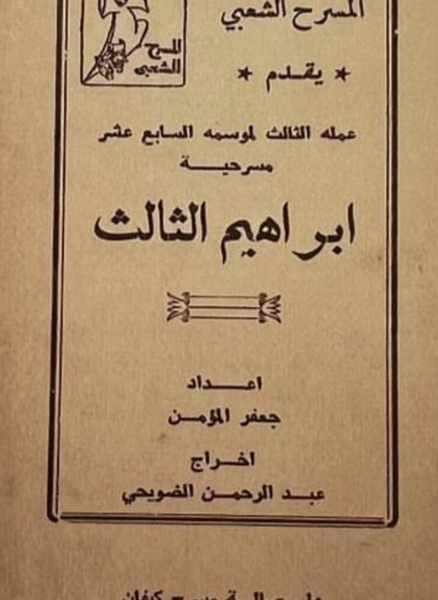 إبراهيم الثالث