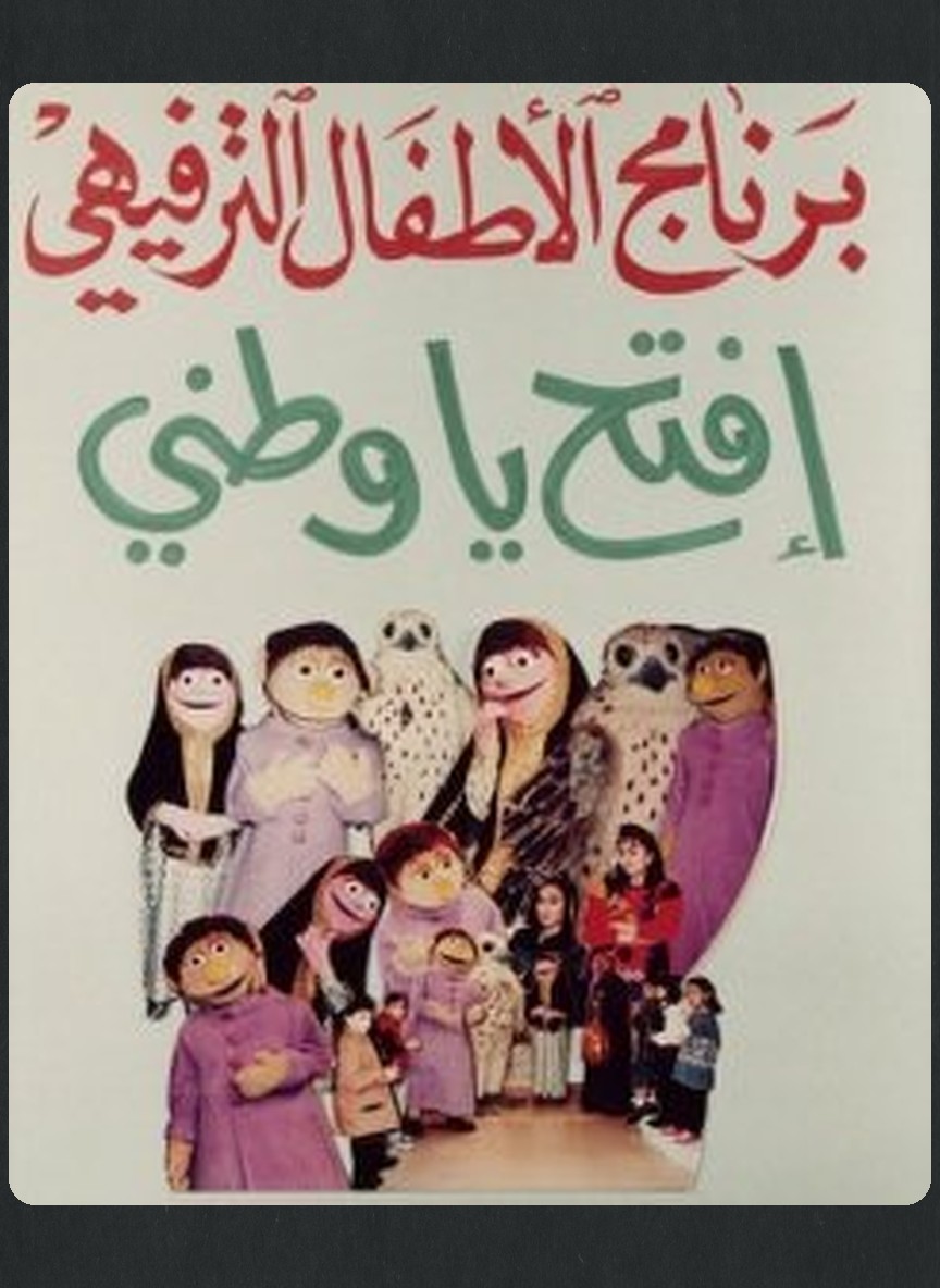 إفتح يا وطني أبوابك