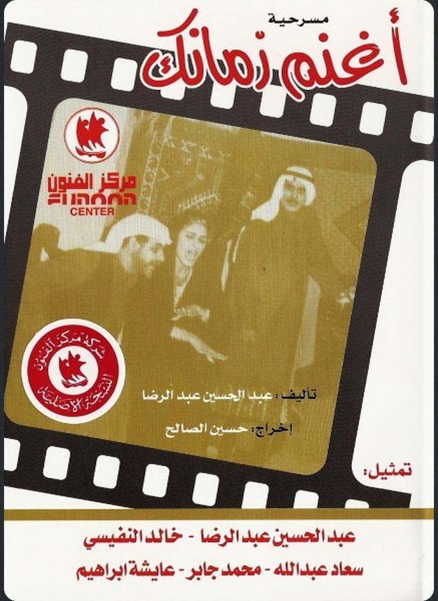 اغنم زمانك