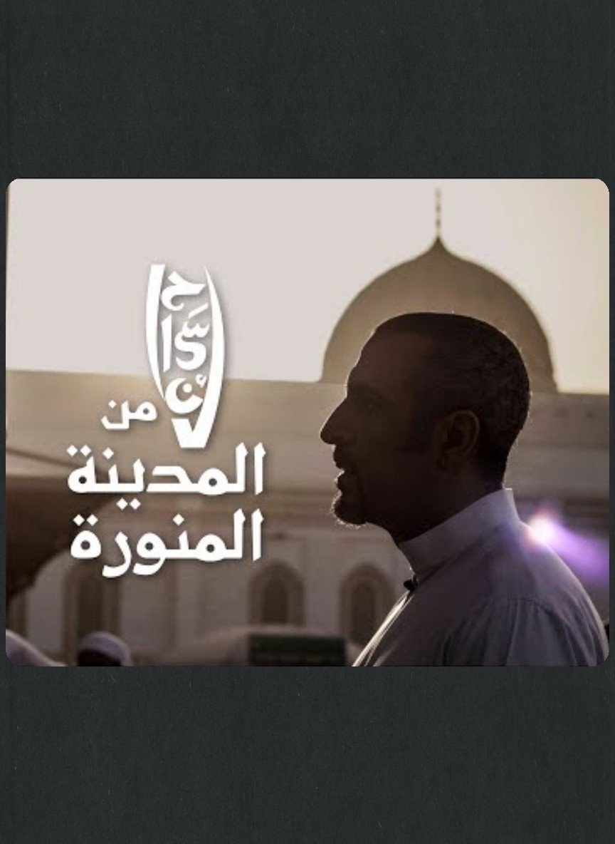إحسان من المدينة المنورة