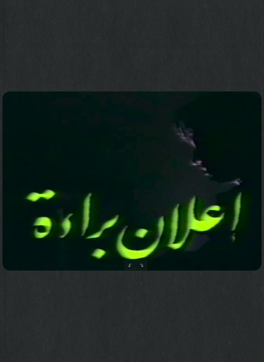 إعلان براءة