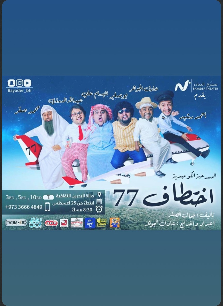 اختطاف 77