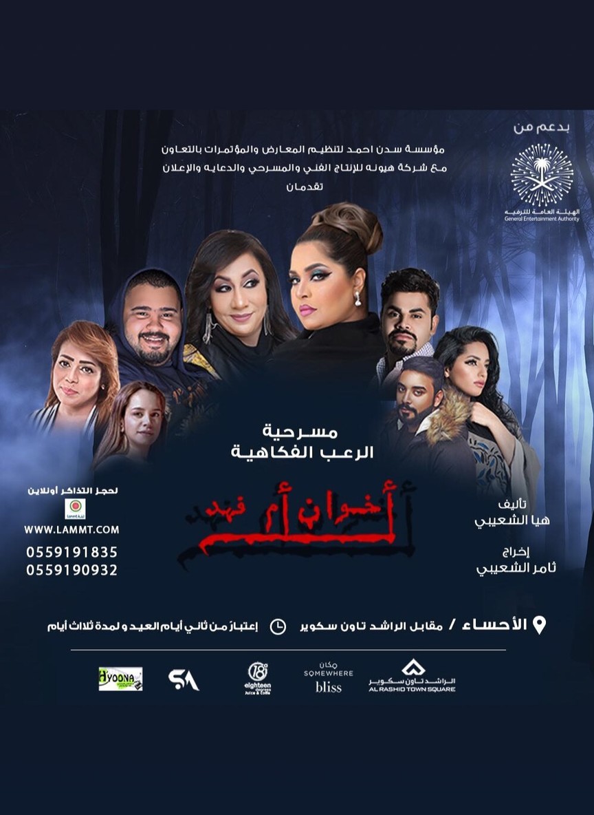 إخوان أم فهد