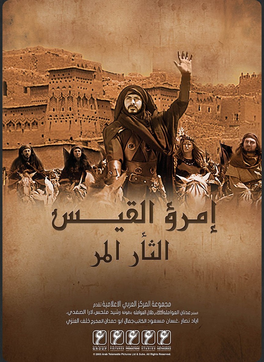 امرؤ القيس: الثأر المر