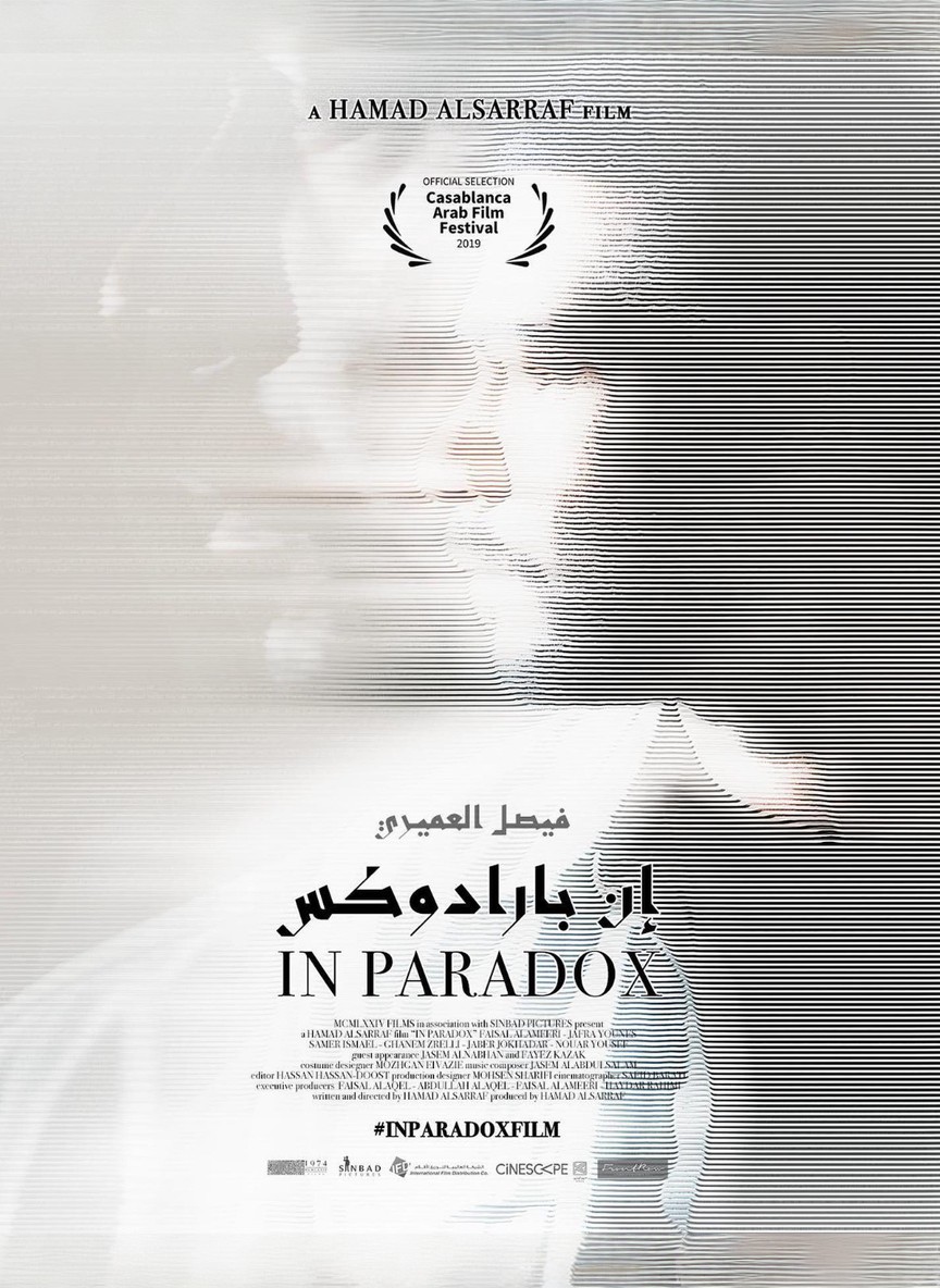 إن بارادوكس