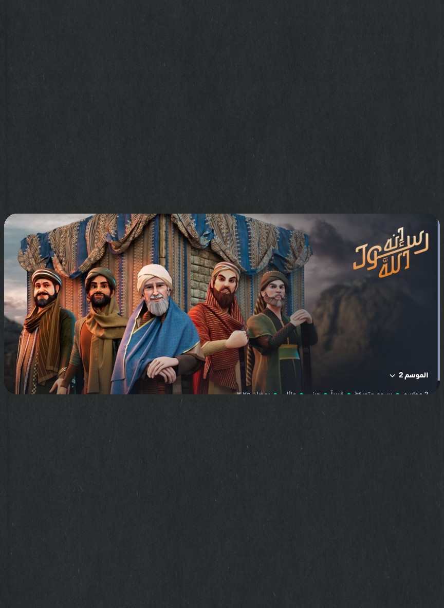 إنه رسول الله ج2