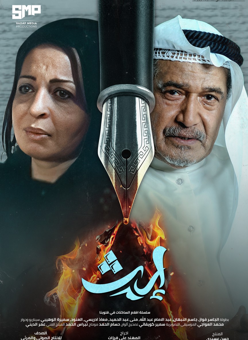 إرث