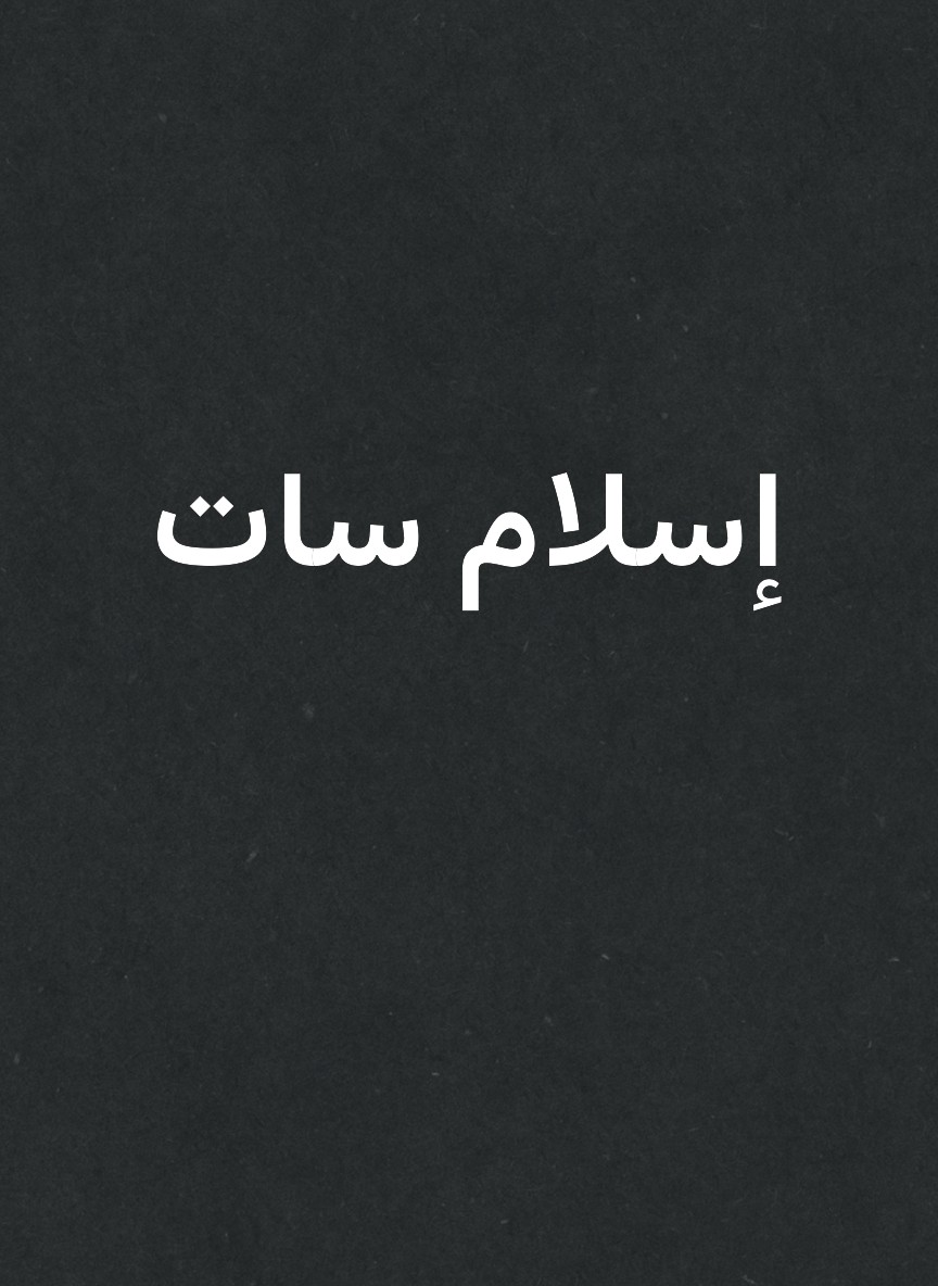 إسلام سات