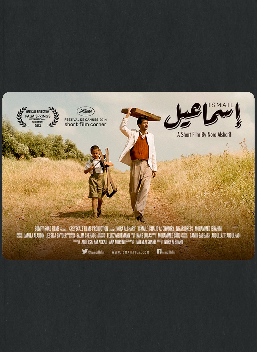 إسماعيل