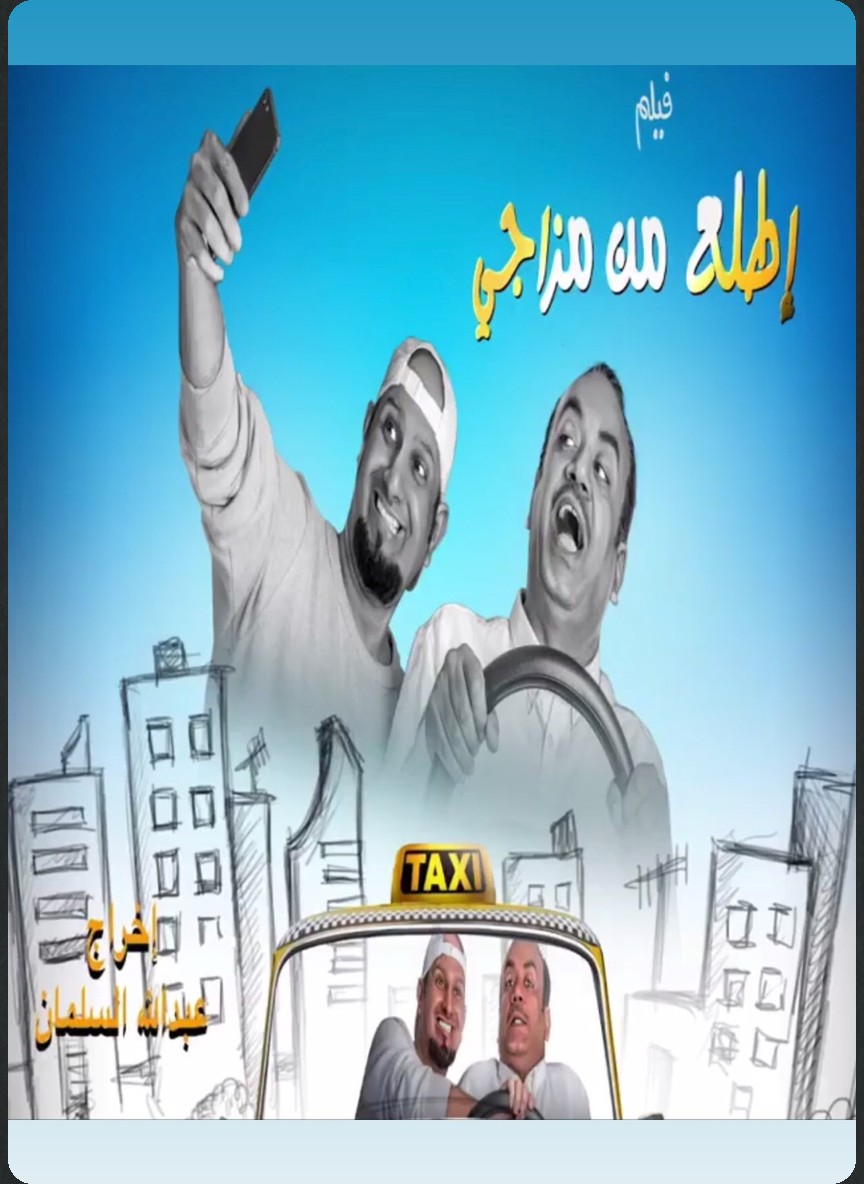 اطلع من مزاجي