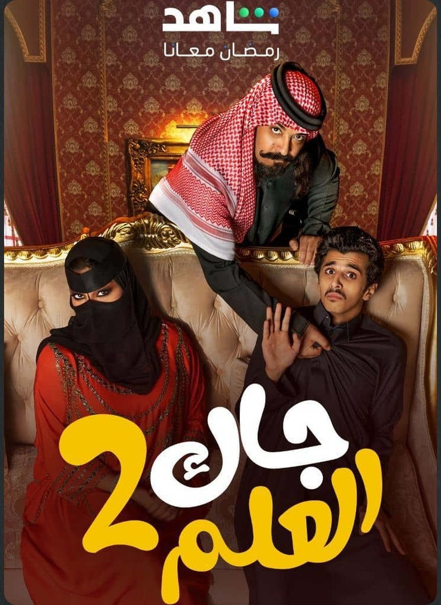 جاك العلم ج2
