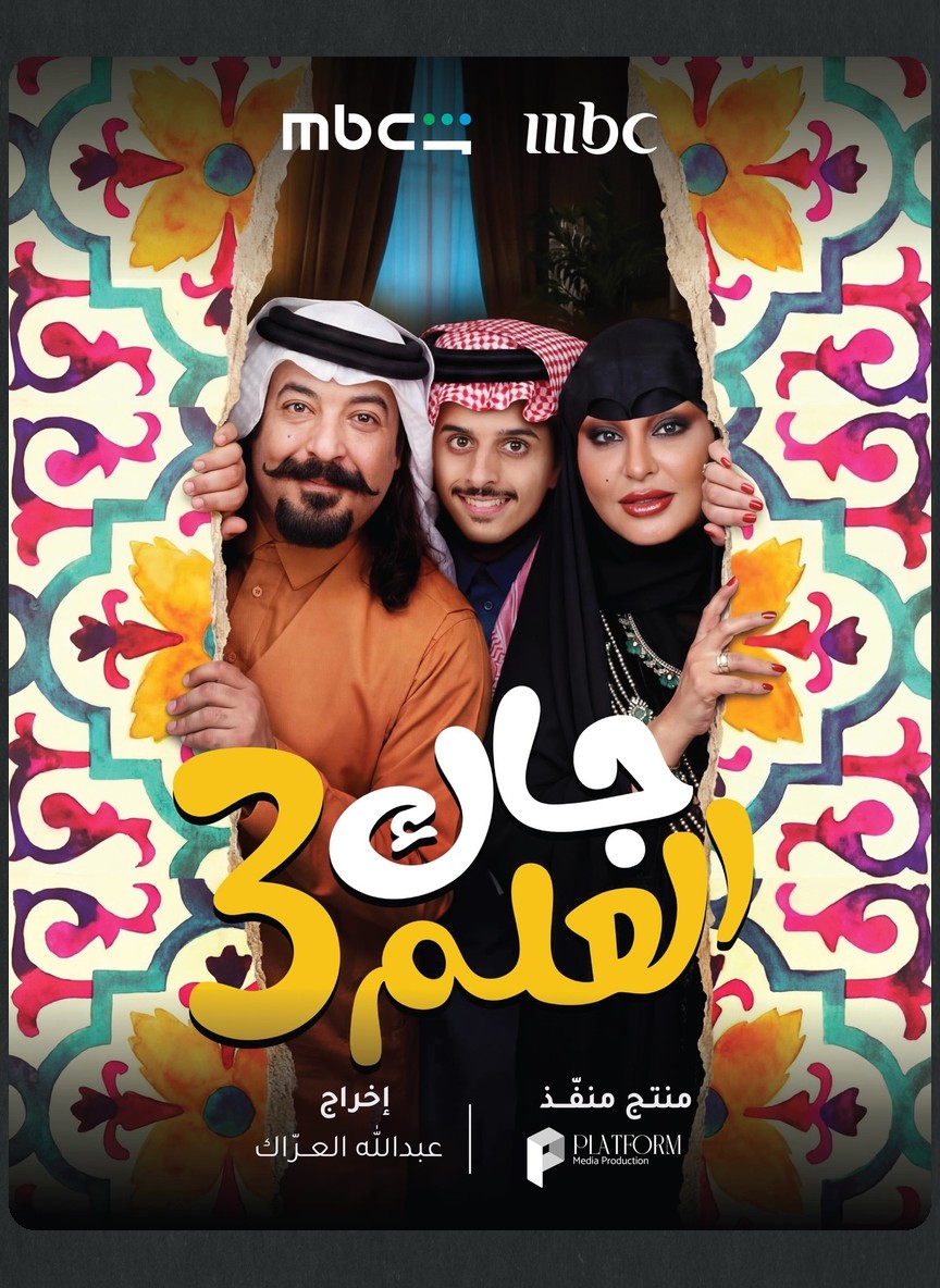 جاك العلم ج3