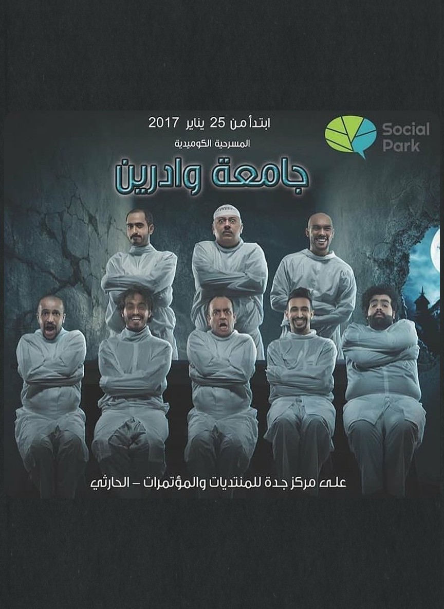 جامعة وادرين