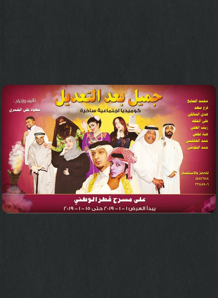 جميل بعد التعديل