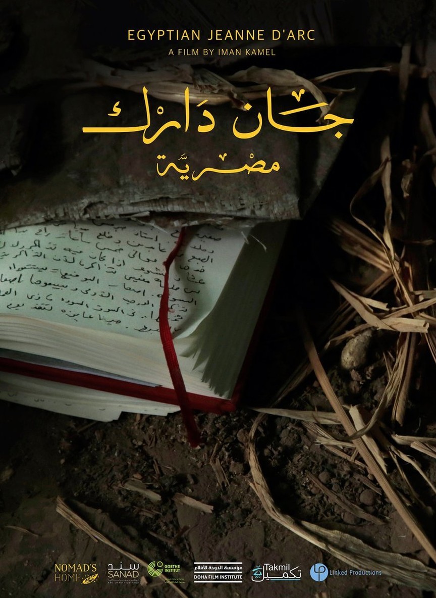 جان دارك مصرية