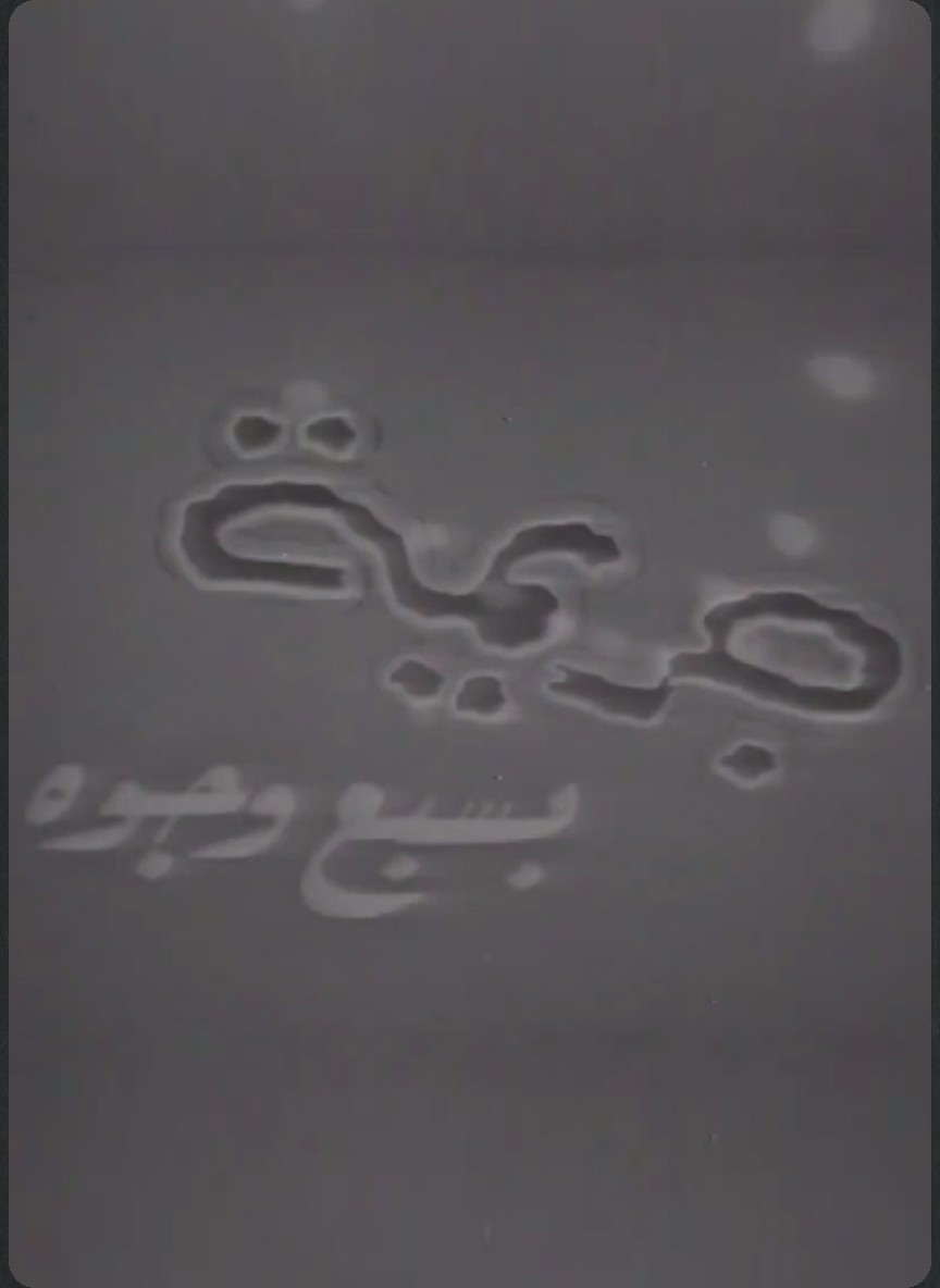 جريمة بسبع وجوه