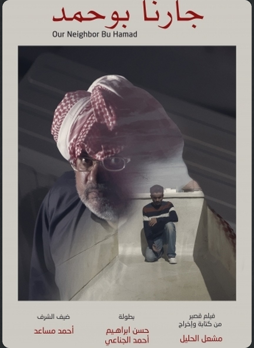 جارنا بو حمد