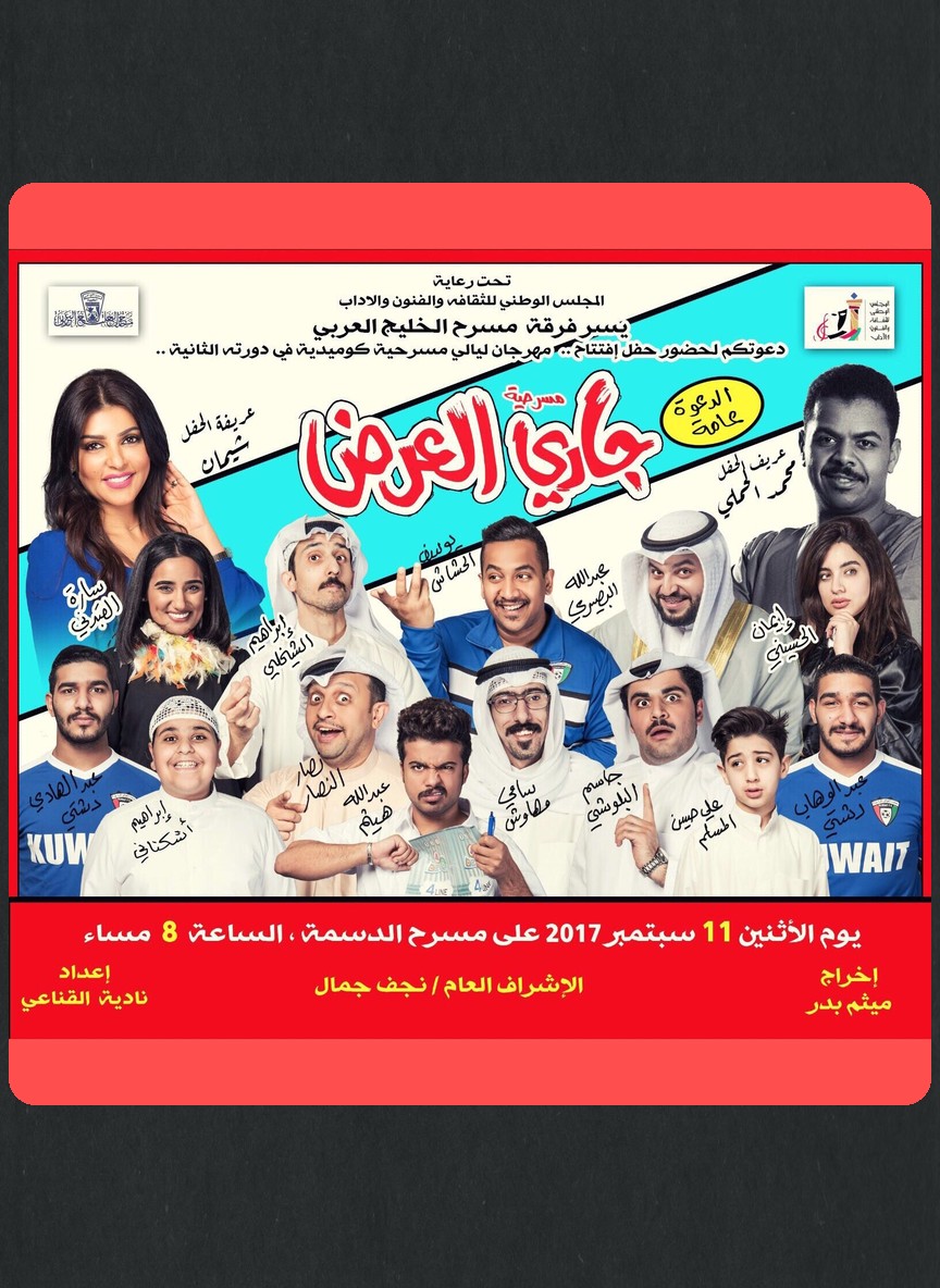 جاري العرض