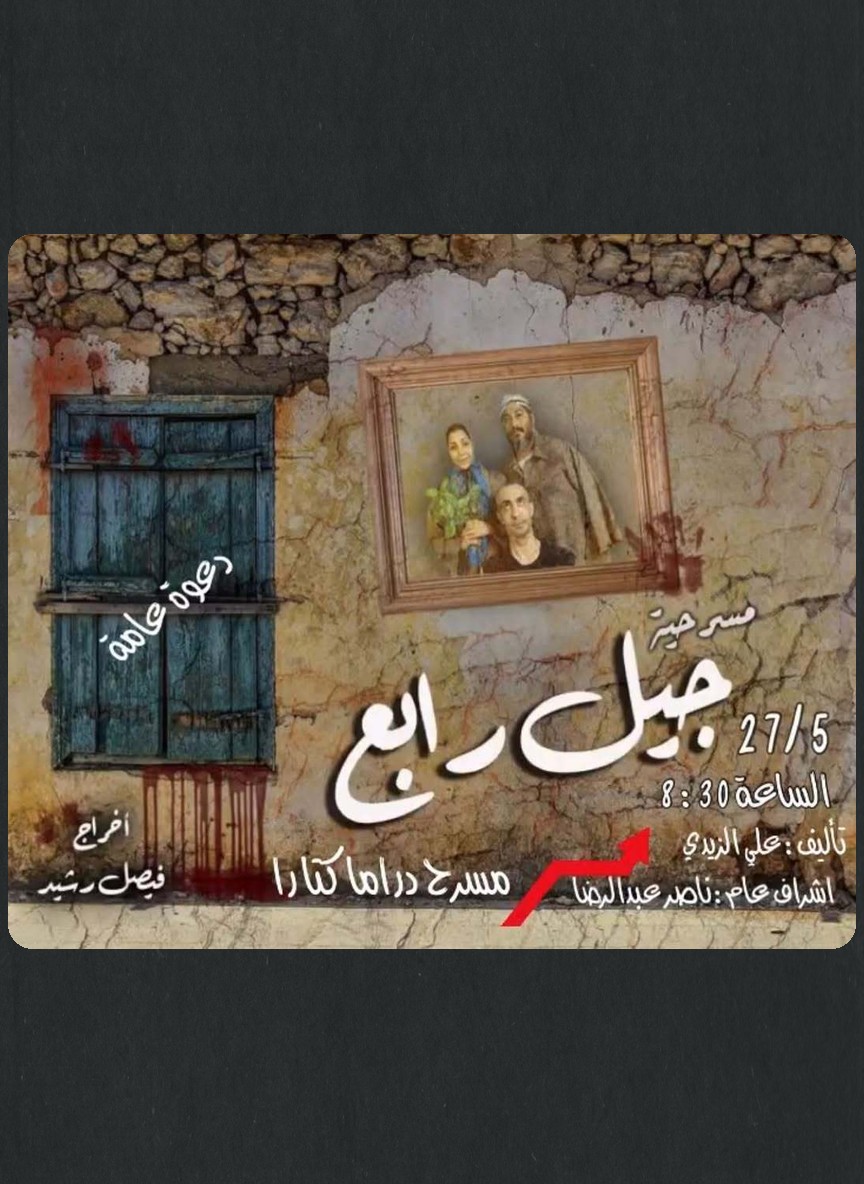 جيل رابع