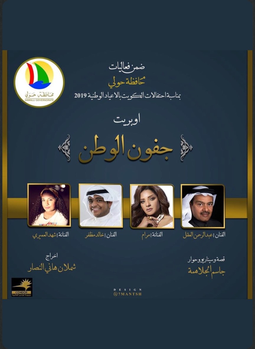 جفون الوطن