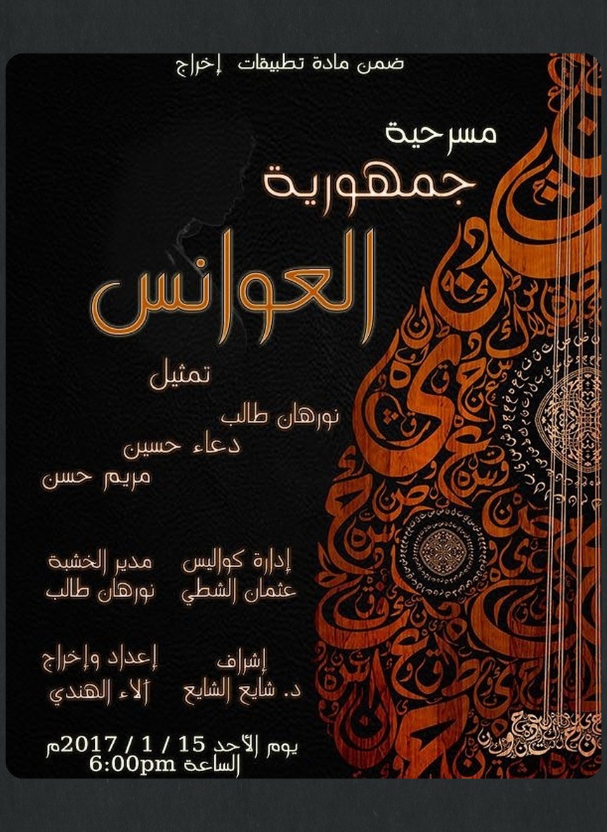 جمهورية العوانس