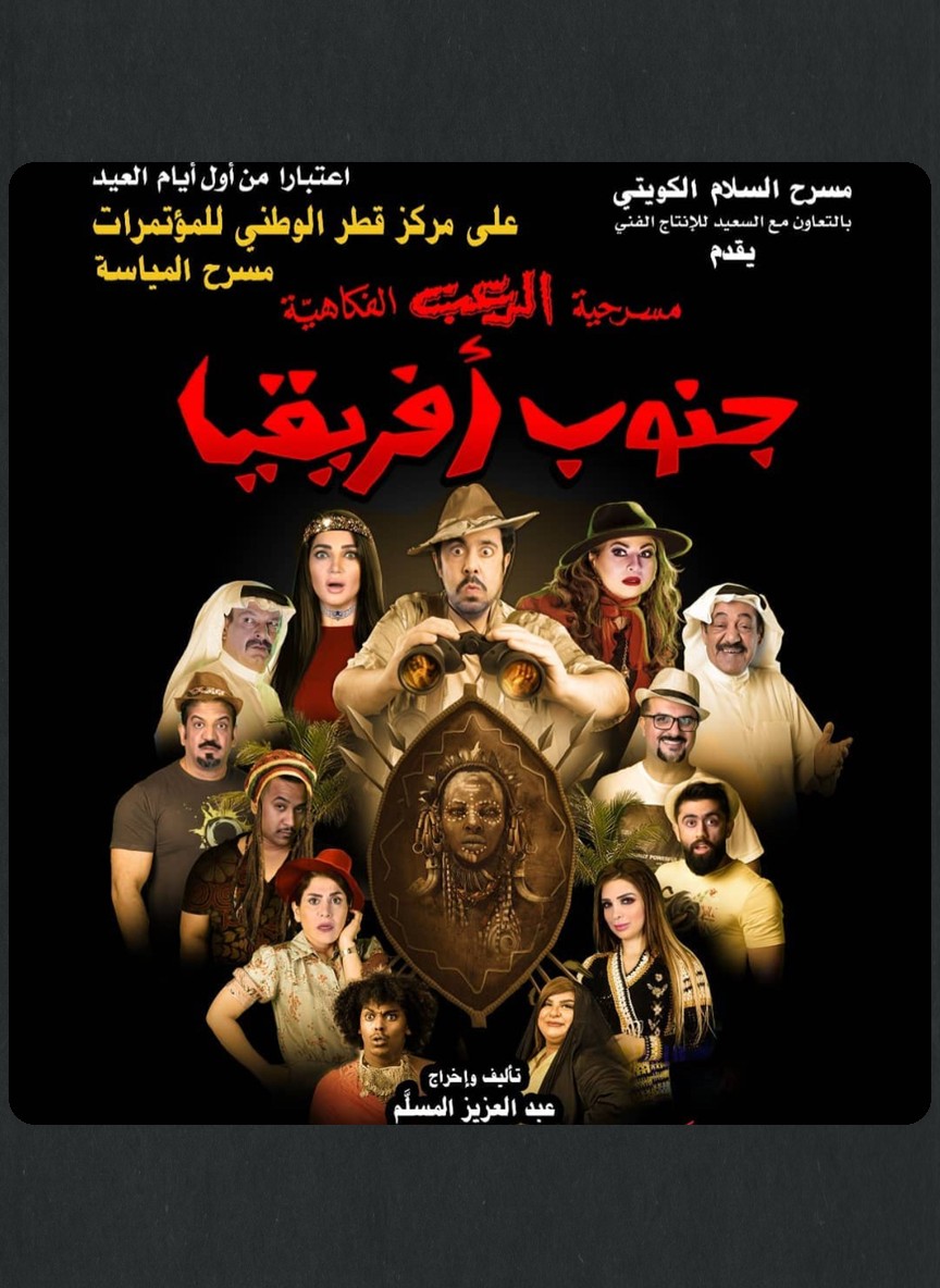 جنوب أفريقيا