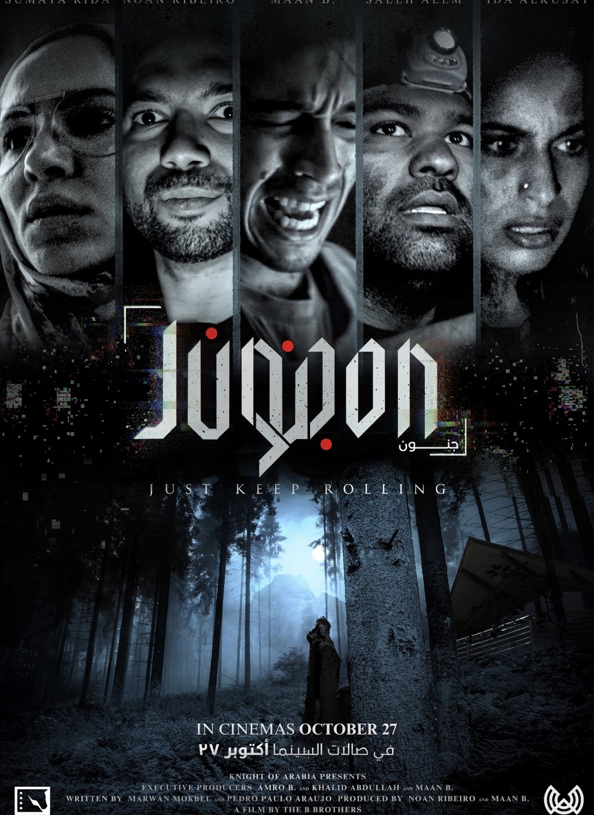 جنون