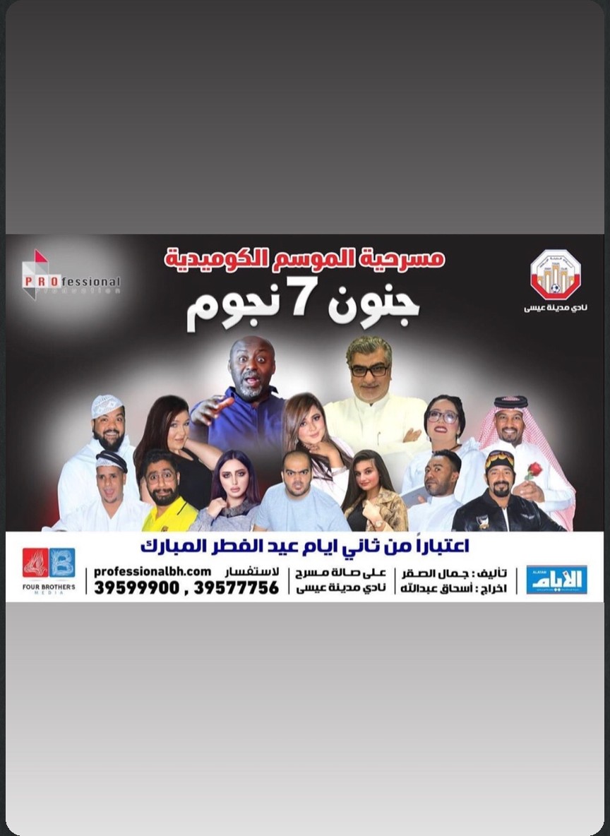جنون 7 نجوم