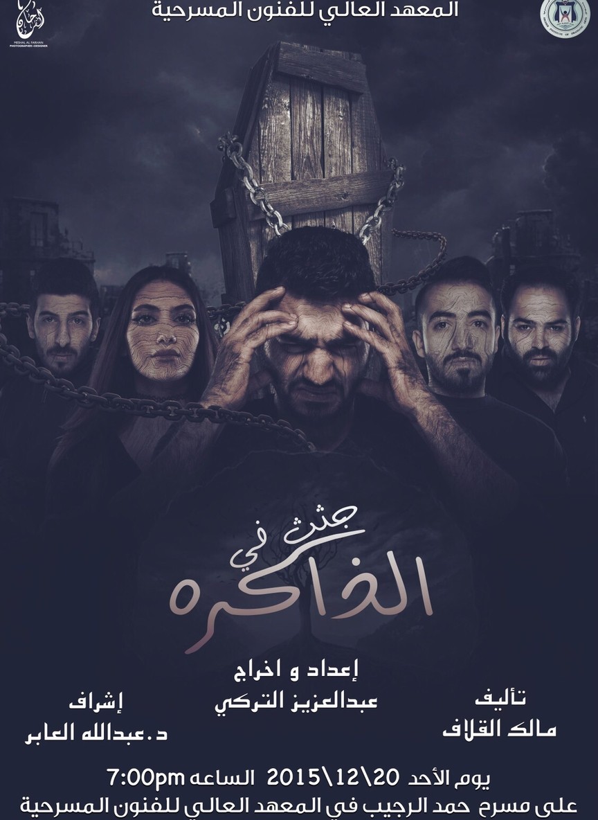 جثث في الذاكرة