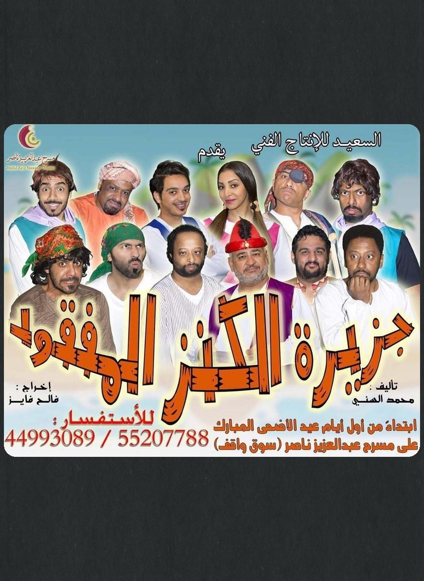 جزيرة الكنز المفقود